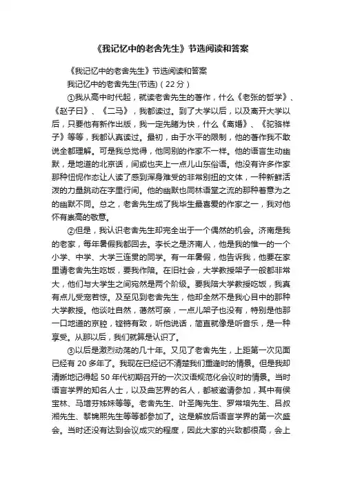 《我记忆中的老舍先生》节选阅读和答案
