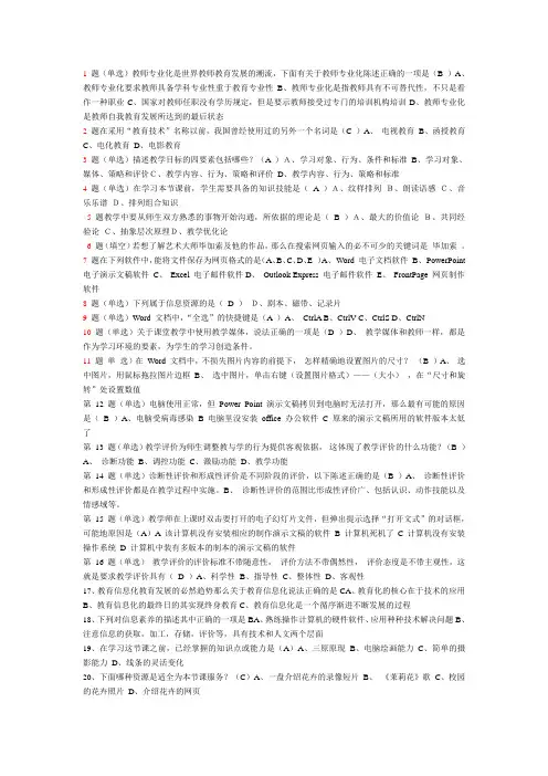 教师计算机中级复习题