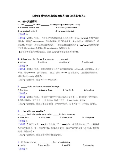 【英语】数词知识点总结及经典习题(含答案)经典1