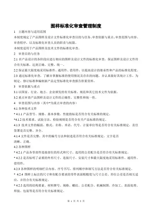 图样标准化审查管理制度