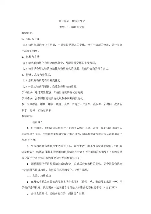 六年级上册科学教案-3.1 蜡烛的变化｜苏教版(5)