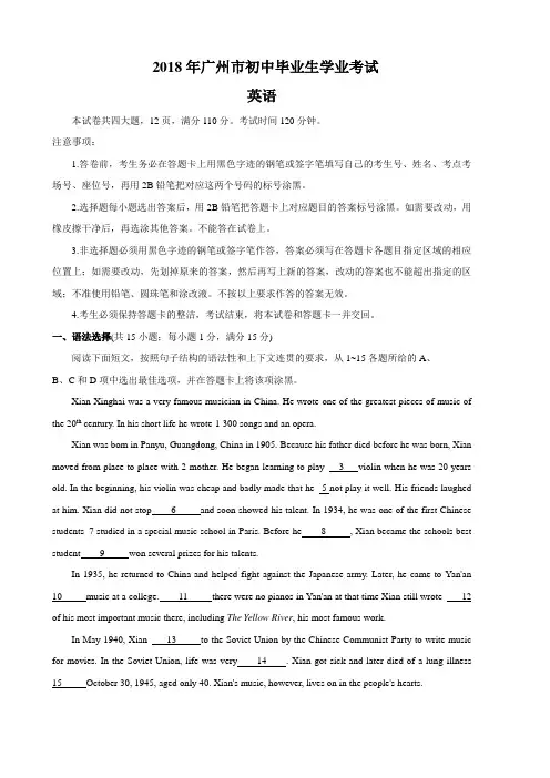 广东省广州市2018年中考英语试题及答案(Word版)