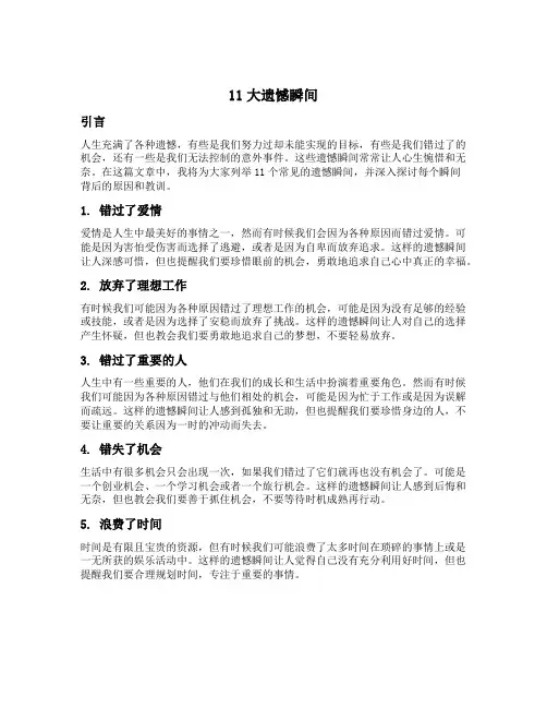 11大遗憾瞬间