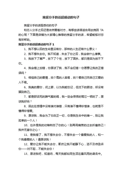 挽留分手的话超感动的句子