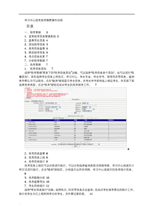 学习中心统考报考缴费操作说明