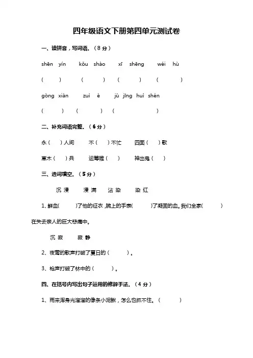 2020年新部编版小学四年级语文下册第4单元测试卷附答案【Word版可下载】