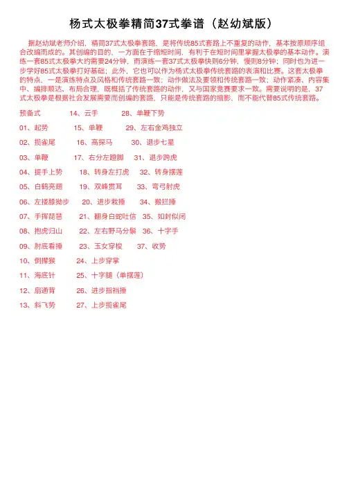 杨式太极拳精简37式拳谱（赵幼斌版）