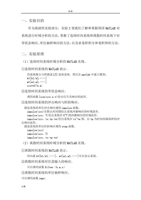 实验2-LTI系统的时域分析报告