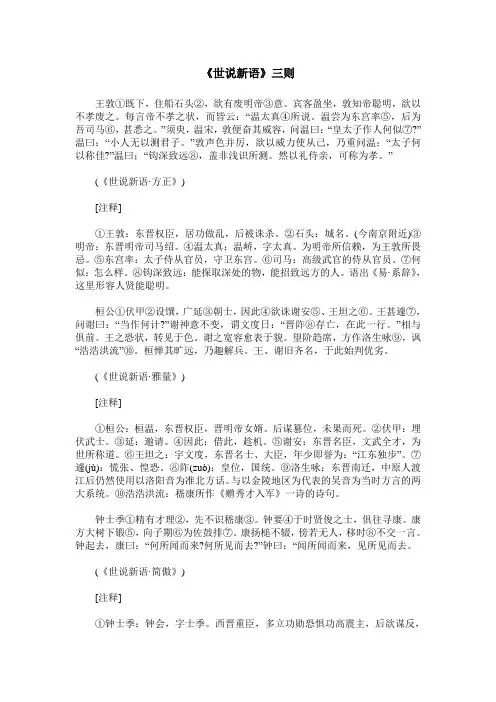 《世说新语》三则