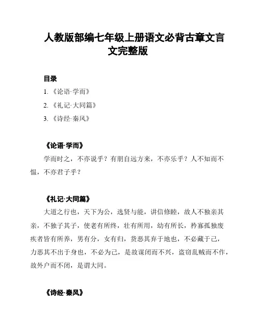 人教版部编七年级上册语文必背古章文言文完整版
