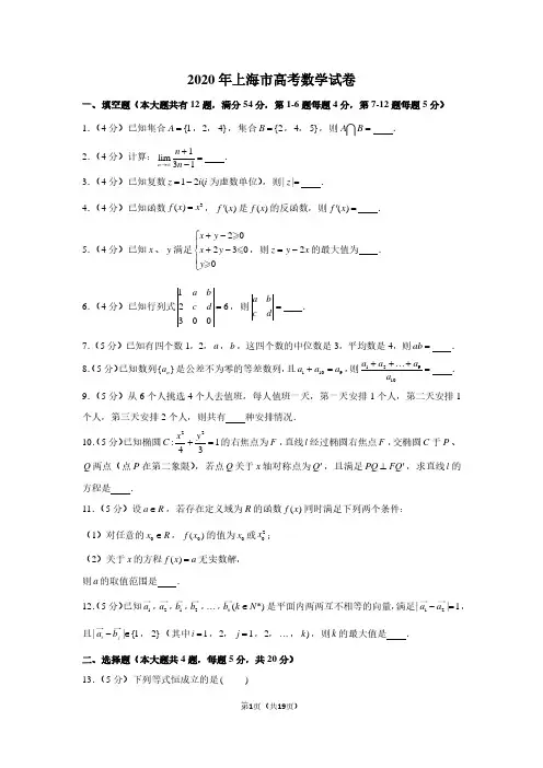 2020年上海市高考数学试卷