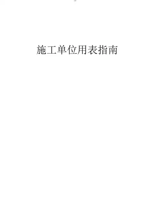 建龙软件全套表格