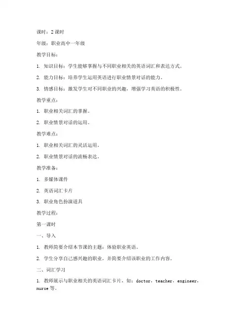 体验职业英语教案模板范文