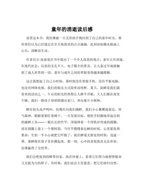 童年的消逝读后感