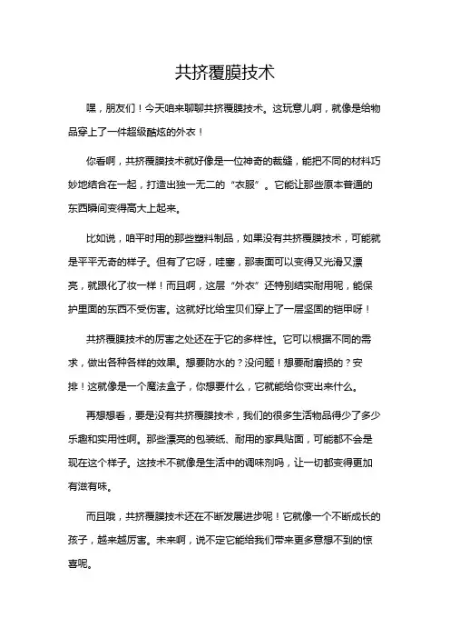 共挤覆膜技术