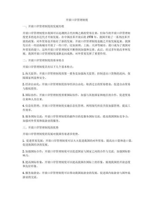 开放口岸管理制度