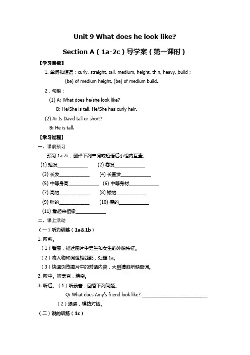 七年级英语人教版导学案 Unit 9 What does he look like