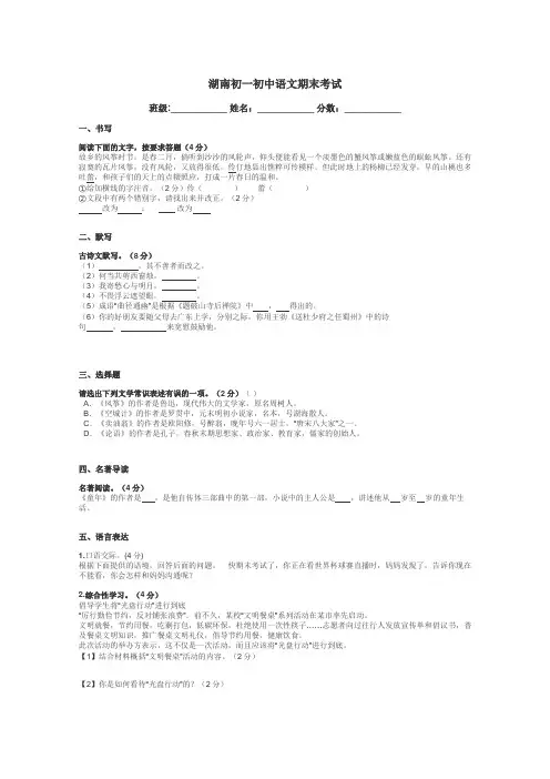 湖南初一初中语文期末考试带答案解析
