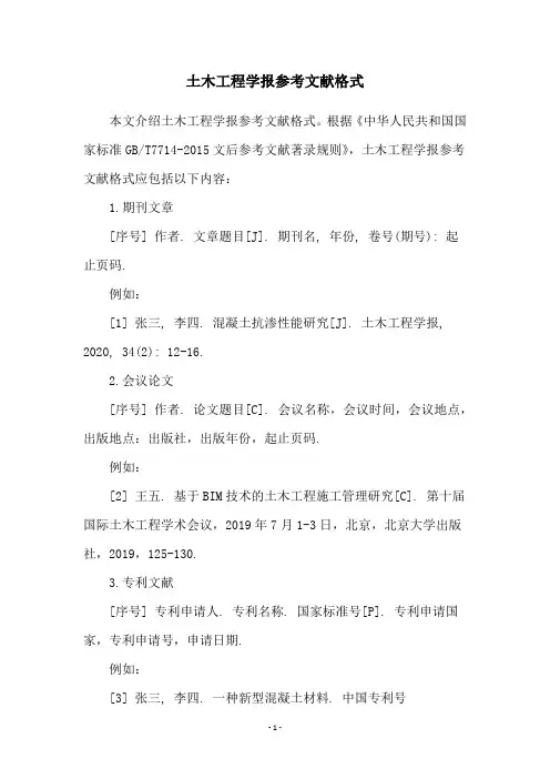 土木工程学报参考文献格式