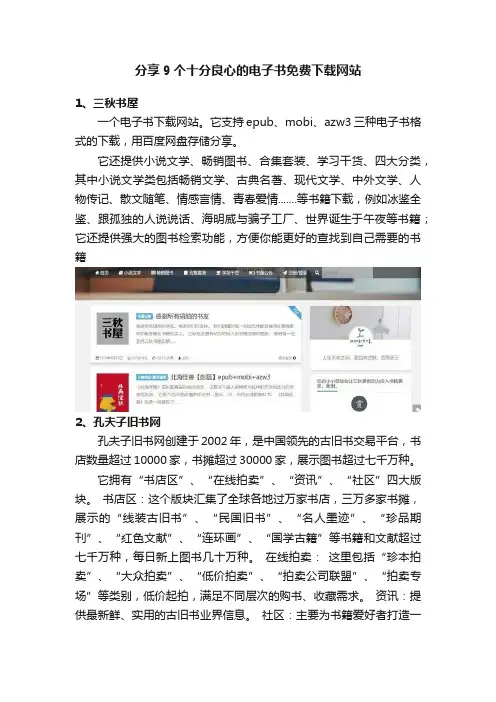 分享9个十分良心的电子书免费下载网站