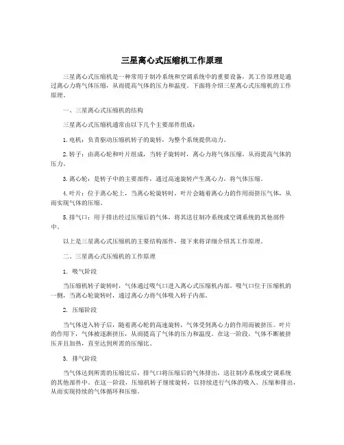 三星离心式压缩机工作原理