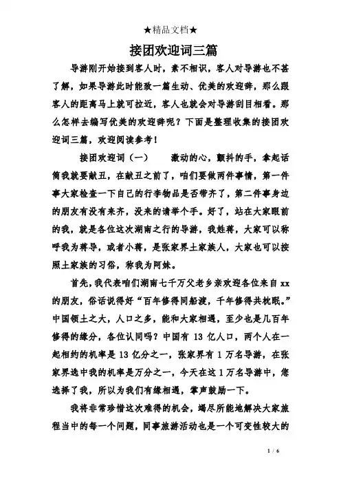 接团欢迎词三篇