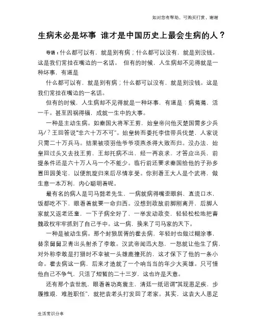 历史趣谈生病未必是坏事 谁才是中国历史上最会生病的人？