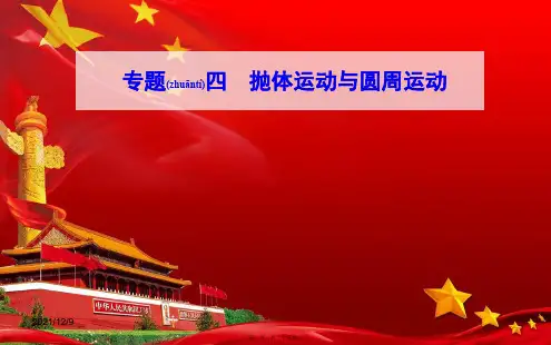 高中物理学业水平测试复习专题四考点2抛体运动课件高中全册物理课件