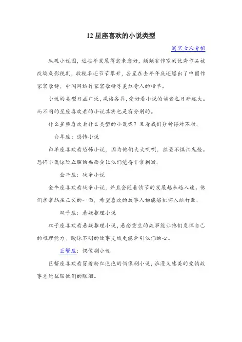 12星座喜欢的小说类型