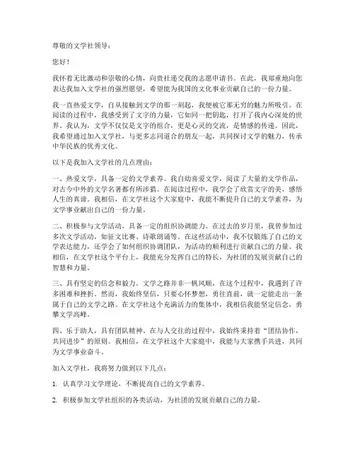 志愿申请书文学社