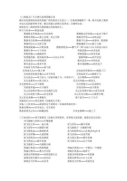 《三国演义》中人物与故事的歇后语及成语