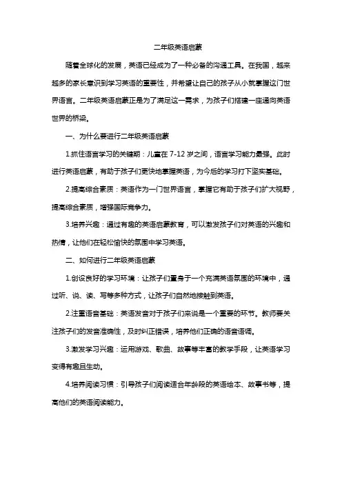 二年级英语启蒙