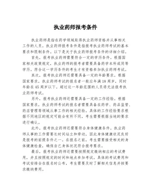 执业药师报考条件