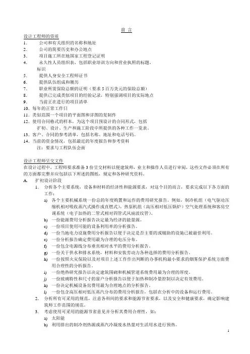 五星酒店工程筹建标准资料