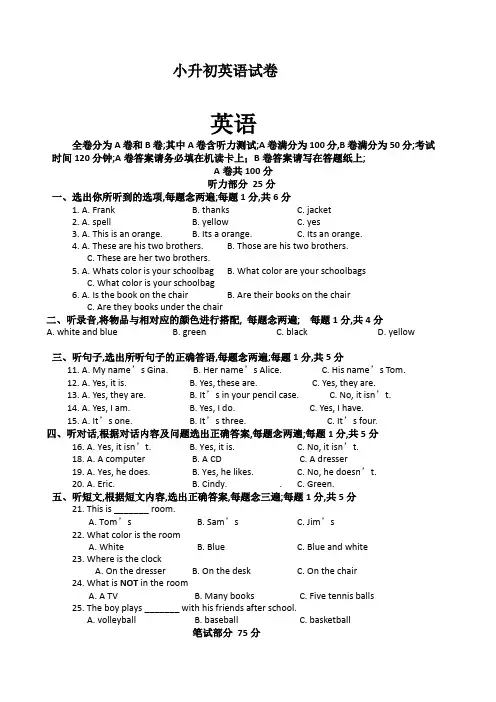 小升初英语试题