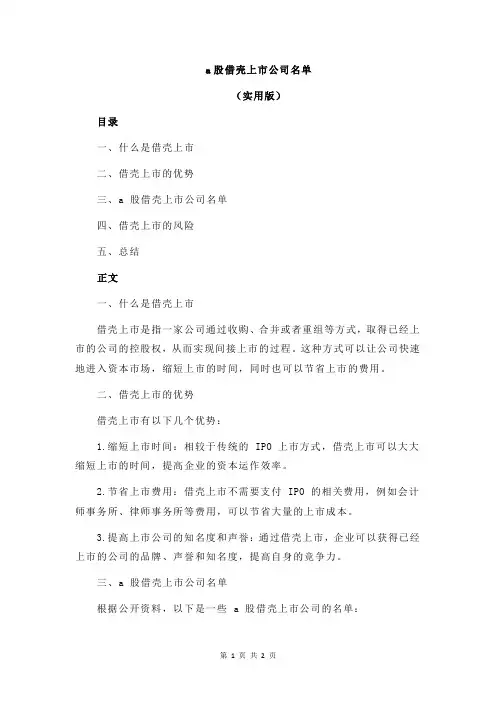 a股借壳上市公司名单