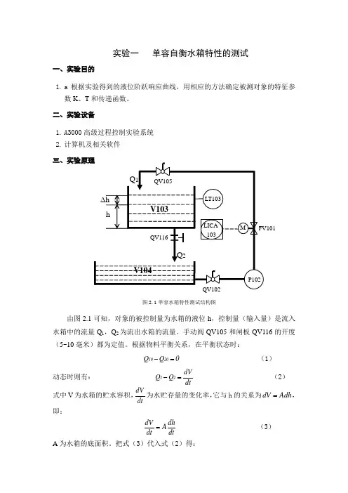 过程控制控实验报告