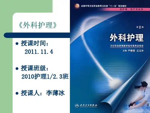 胃肠疾病病人的护理ppt课件