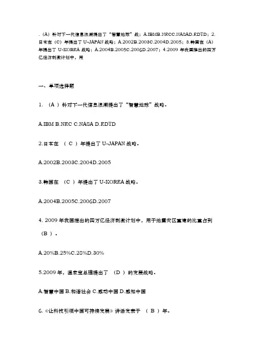 物联网技术与应用题目与答案