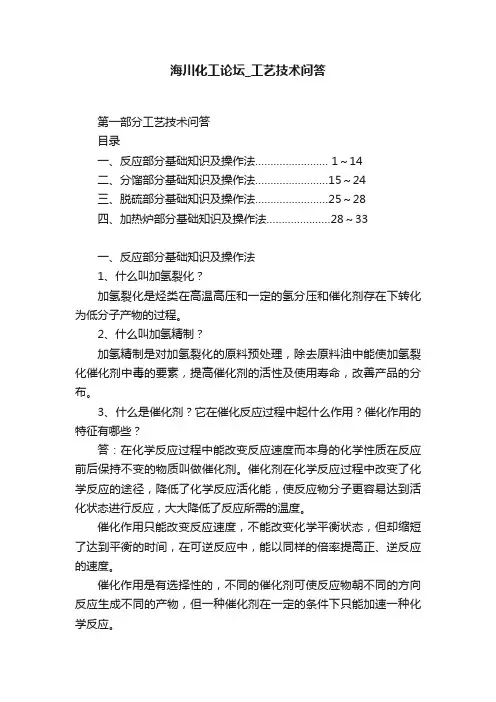 海川化工论坛_工艺技术问答