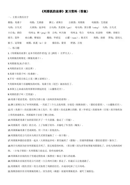 《列那狐的故事》复习资料(答案)