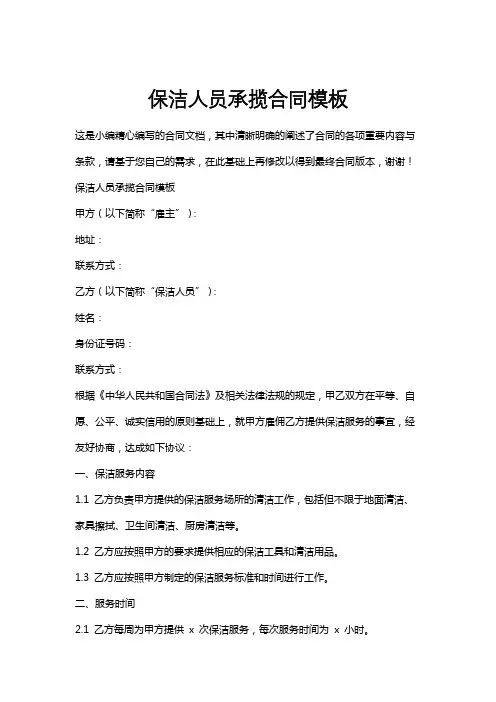 保洁人员承揽合同模板