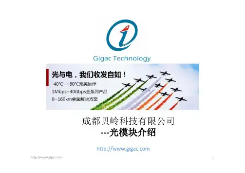 光模块知识介绍