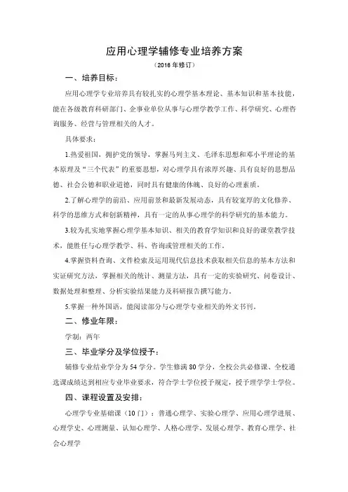 西南大学应用心理学辅修专业培养方案
