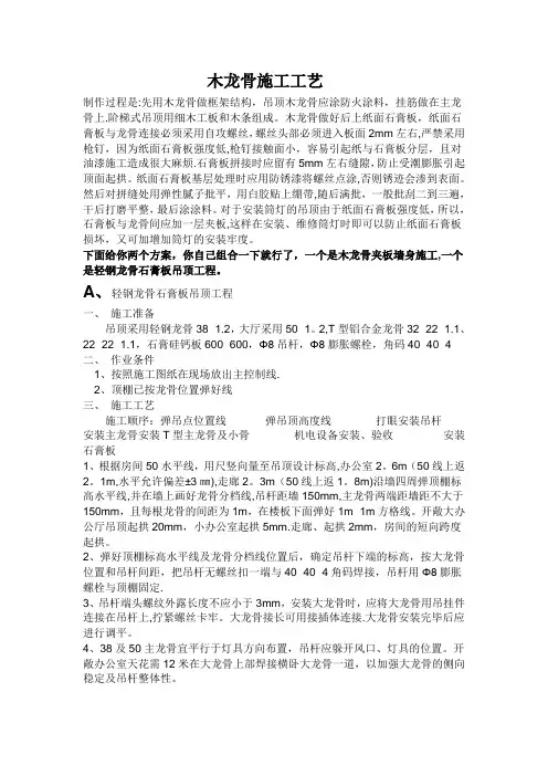 木龙骨施工工艺