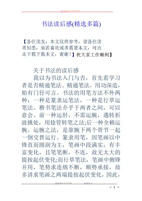 书法读后感(精选多篇)