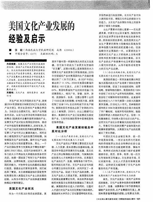 美国文化产业发展的经验及启示