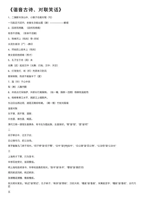 《谐音古诗、对联笑话》
