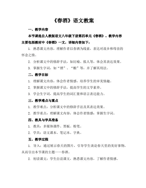 《春酒》语文教案