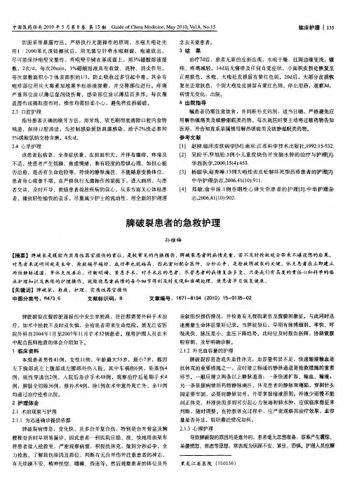脾破裂患者的急救护理